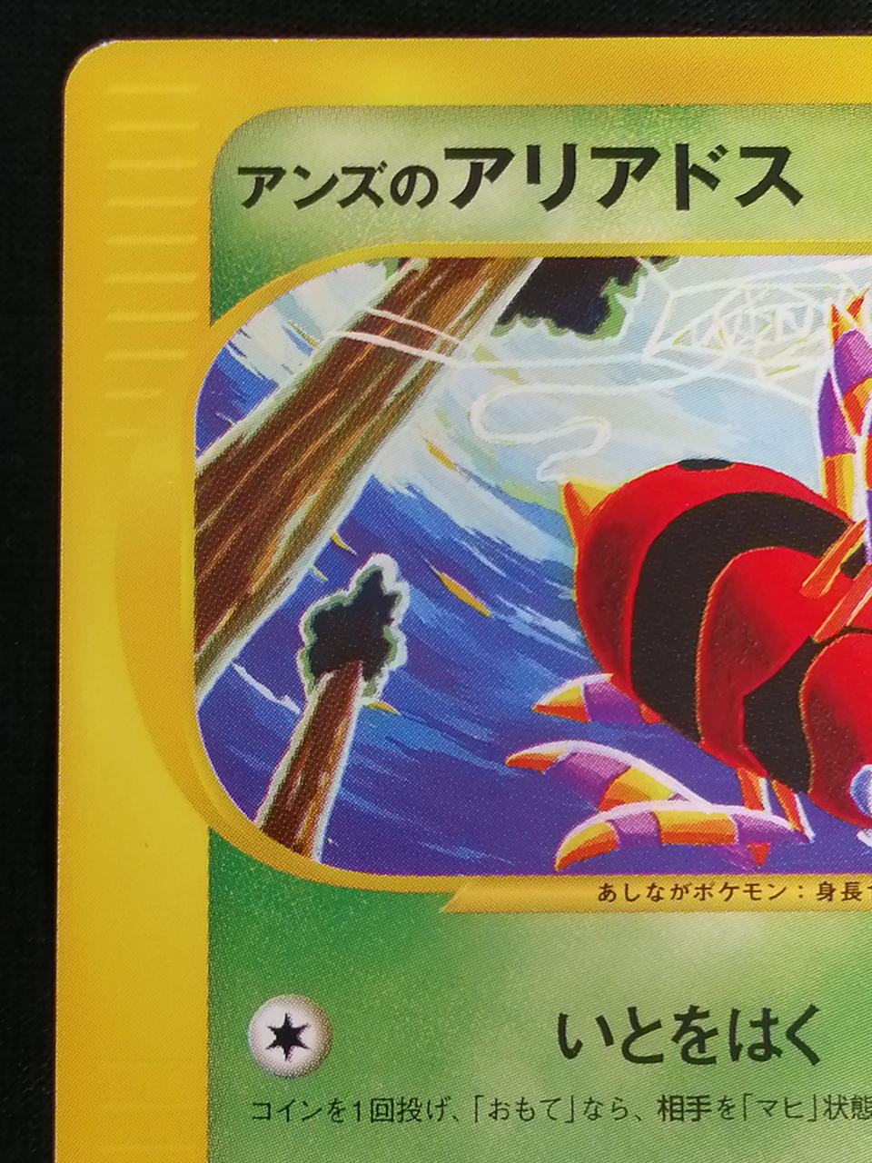 Pokémon Corporation Ariadus of Apricot 065/141● - Banzai Thrifting | BanzaiHobby