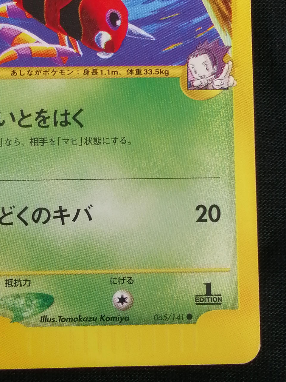 Pokémon Corporation Ariadus of Apricot 065/141● - Banzai Thrifting | BanzaiHobby
