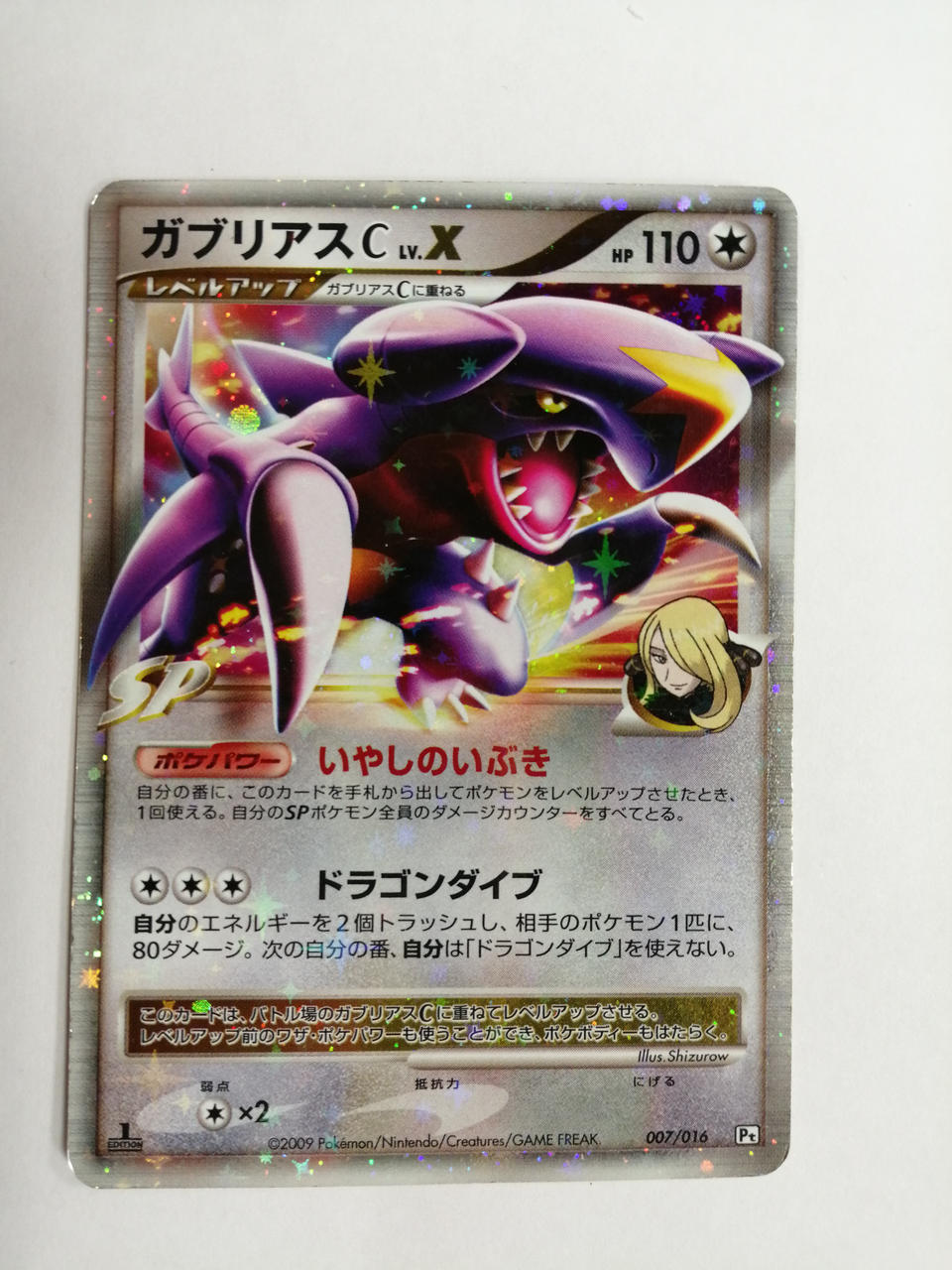 ガブリアス C lv.X HP110 ドラゴンタイプ　007/016 Pokémon Gabrius C LV.X 007/016 – BanzaiHobby
