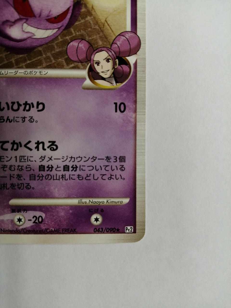 Pokémon Gengar GL LV.65 043/090★ - Banzai Thrifting | BanzaiHobby