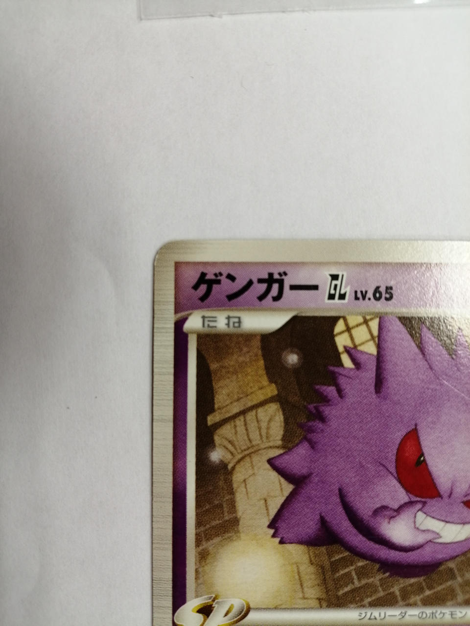 Pokémon Gengar GL LV.65 043/090★ - Banzai Thrifting | BanzaiHobby
