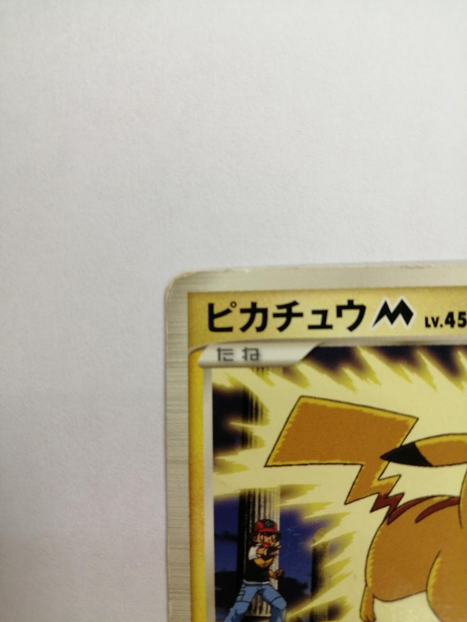 Pokémon Pikachu 012/022 - Banzai Thrifting | BanzaiHobby