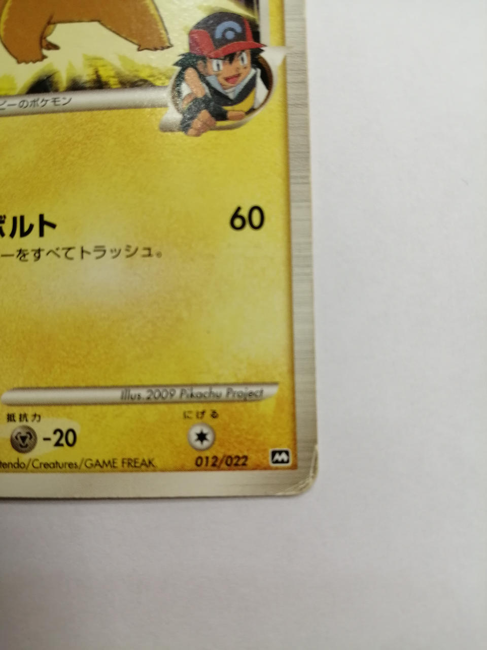 Pokémon Pikachu 012/022 - Banzai Thrifting | BanzaiHobby