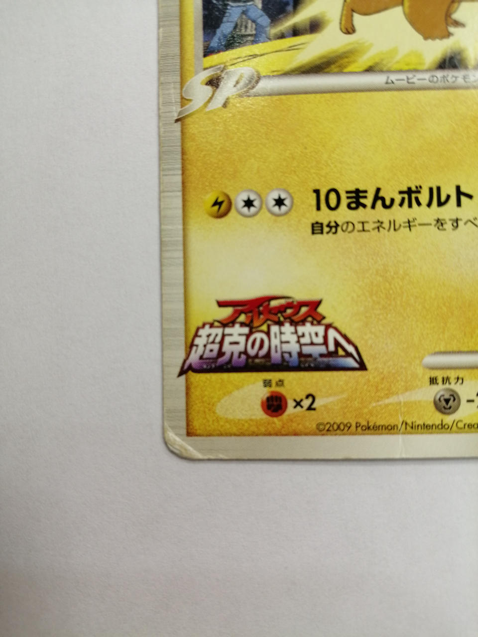 Pokémon Pikachu 012/022 - Banzai Thrifting | BanzaiHobby