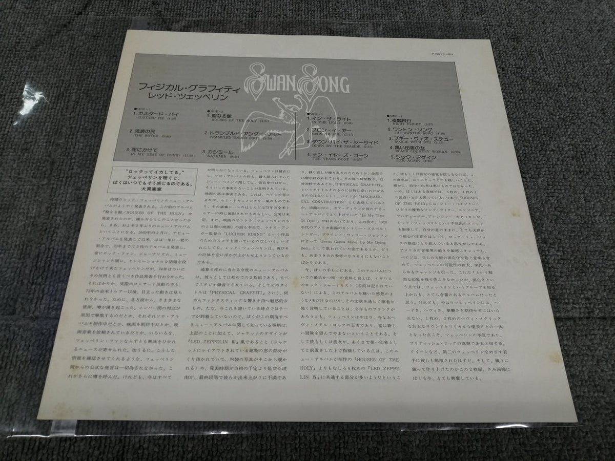 SWAN SONG LED ZEPPELIN/PHYSICAL GRAFFITI P-6317/8N