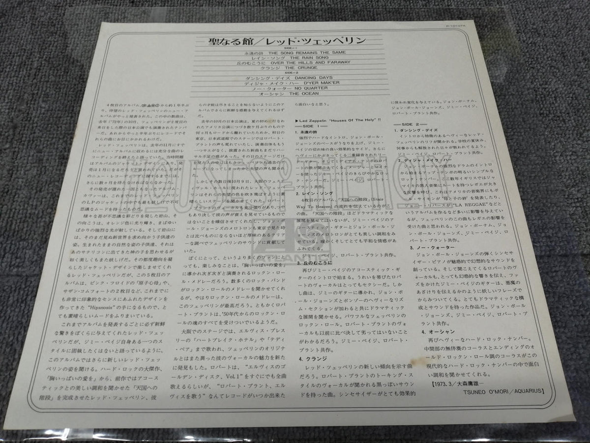 Atlantic LED ZEPPELIN/HOUSES OF THE HOL P-10107A