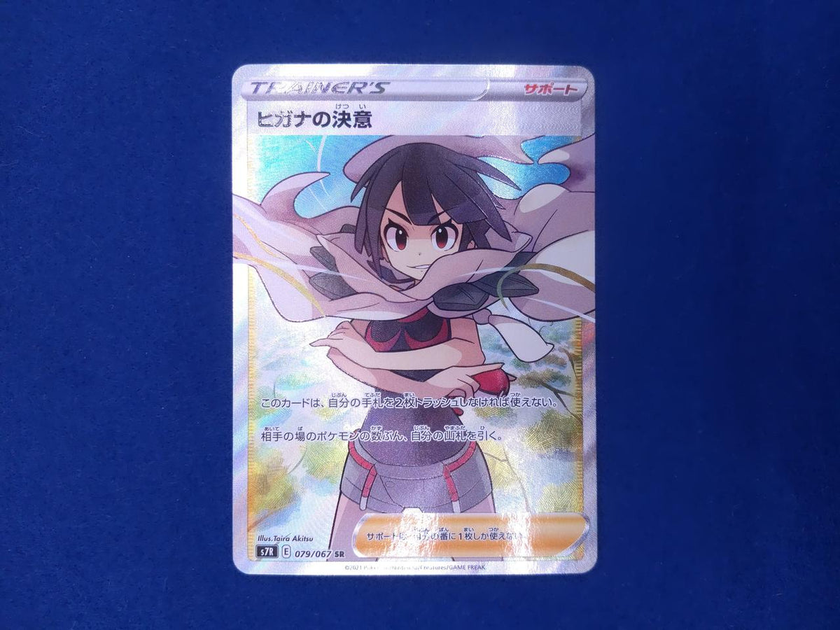 Pokémon Card SR Higana no Determination 079/067SR