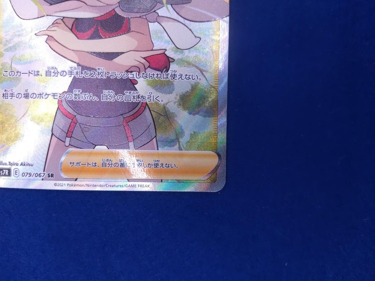 Pokémon Card SR Higana no Determination 079/067SR