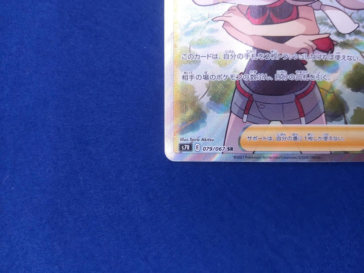 Pokémon Card SR Higana no Determination 079/067SR