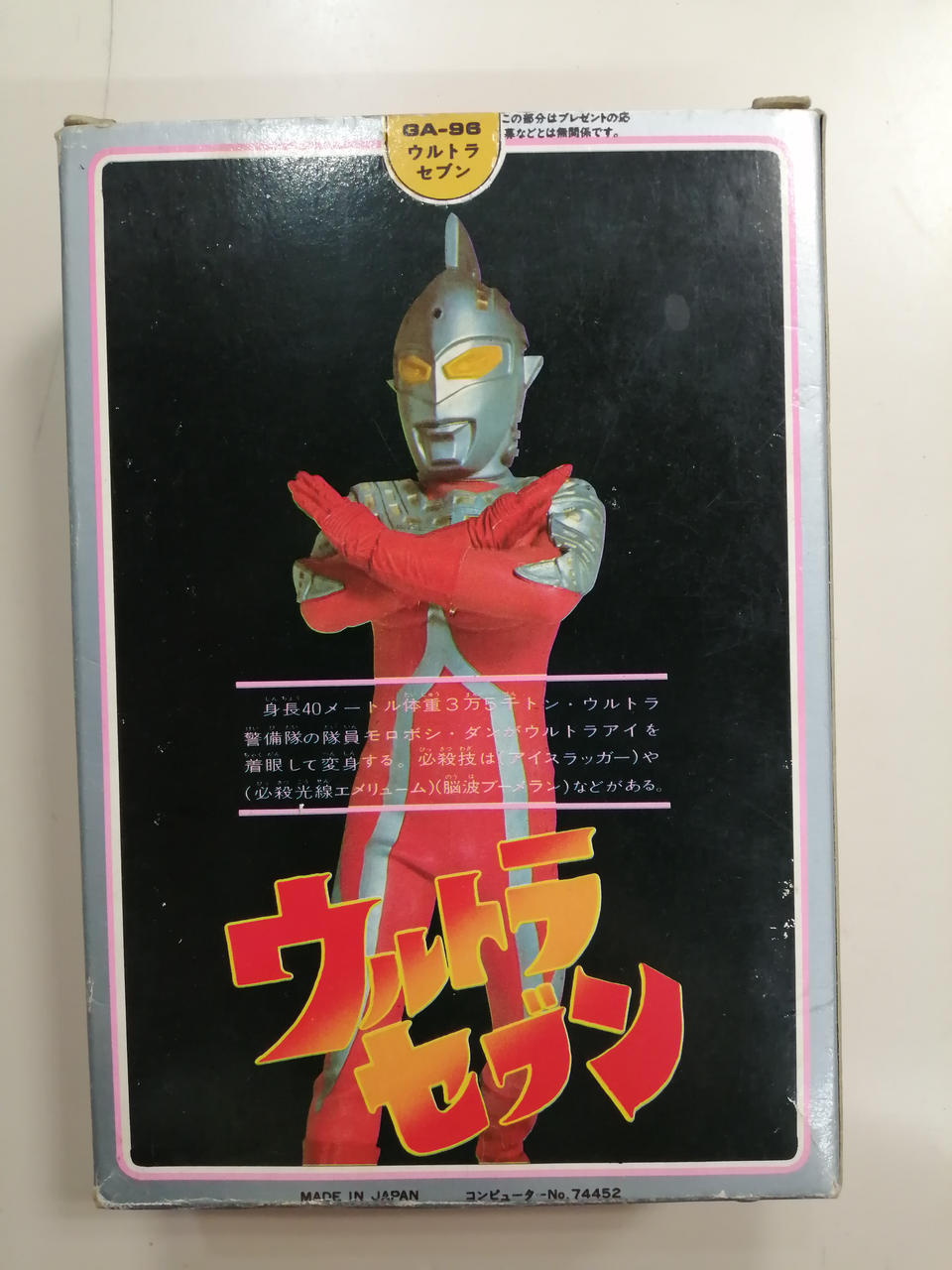 Poppy Chogokin GA-96 Ultra Seven