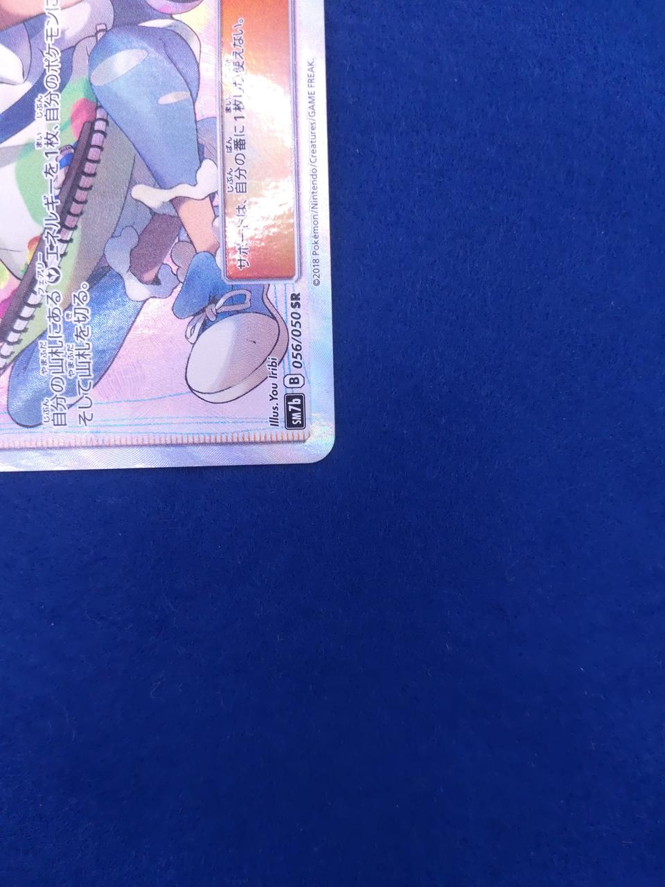 Pokémon Matsurika 056/050