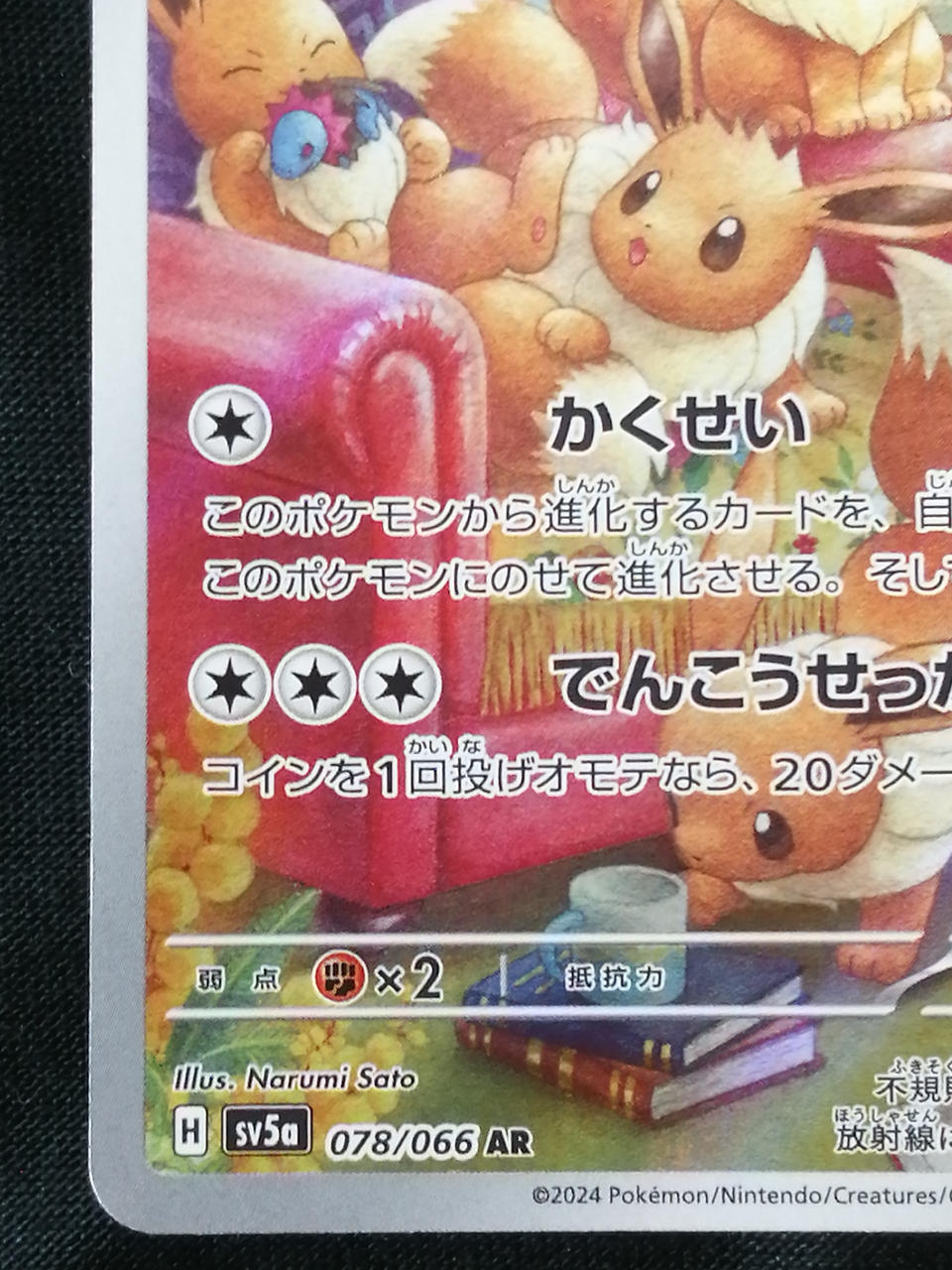 Pokémon Corporation Eevee 078/066