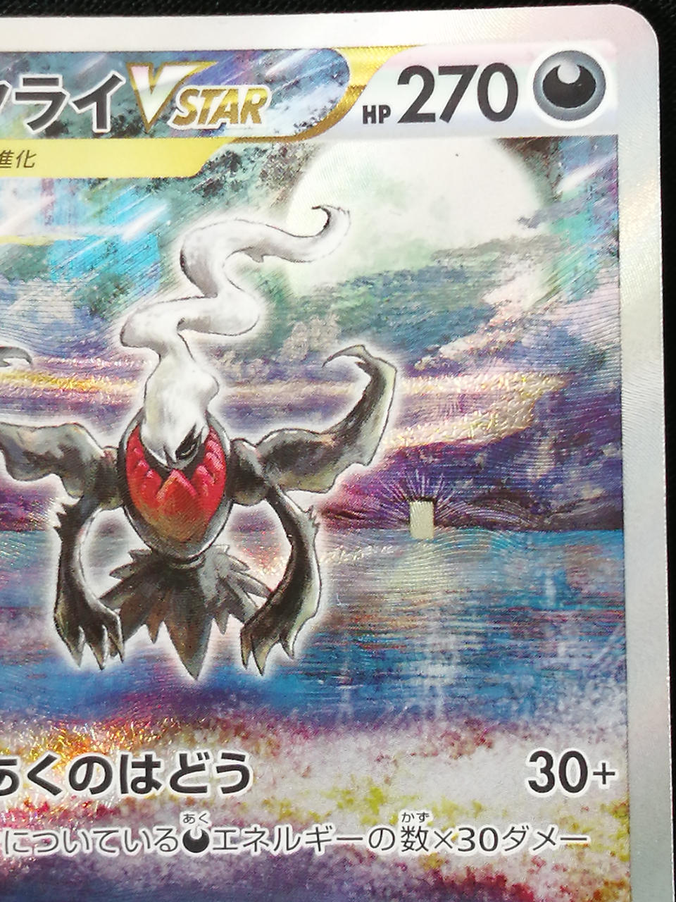 Pokémon Corporation Darkry VSTAR 228/172