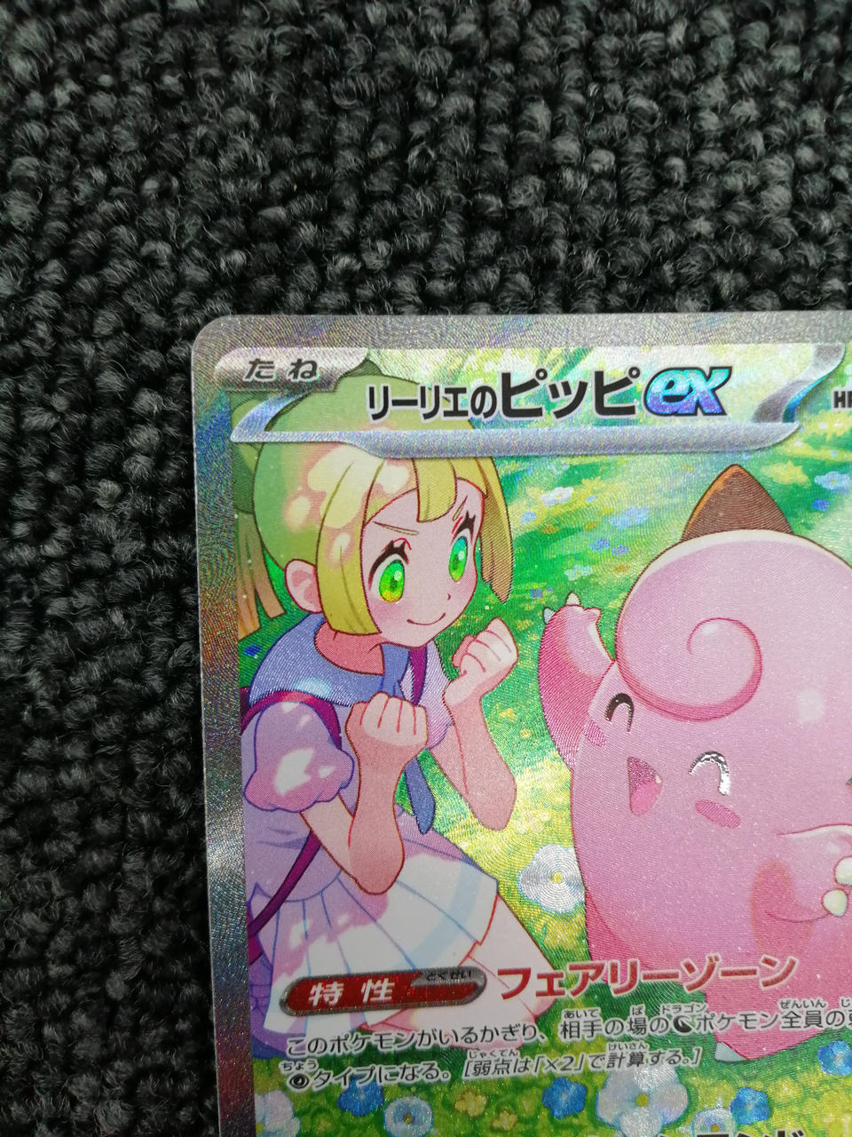 Pokémon Corporation Pokémon Card Lillie's Pippi EX