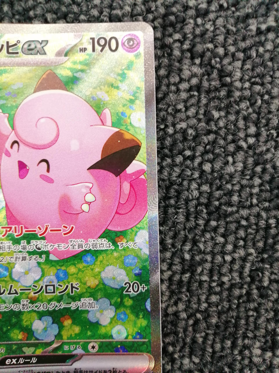 Pokémon Corporation Pokémon Card Lillie's Pippi EX