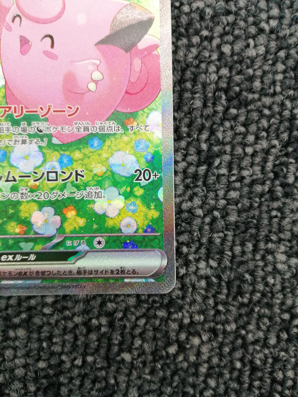 Pokémon Corporation Pokémon Card Lillie's Pippi EX