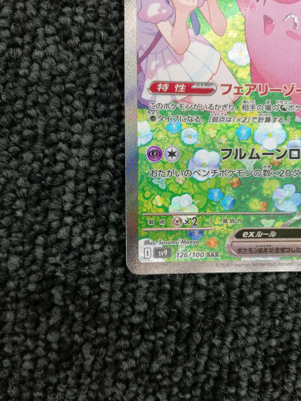 Pokémon Corporation Pokémon Card Lillie's Pippi EX