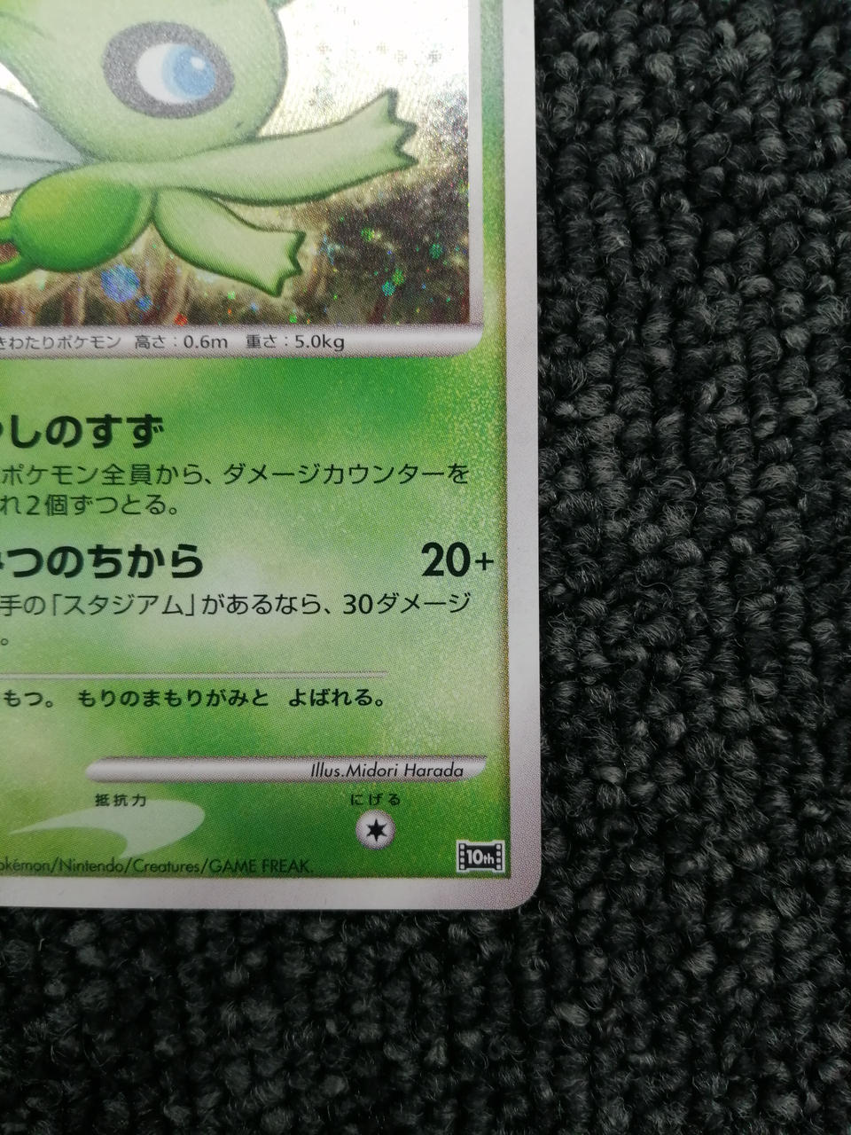 Pokémon Corporation Pokémon Trading Card Game: Celebi Beyond Time