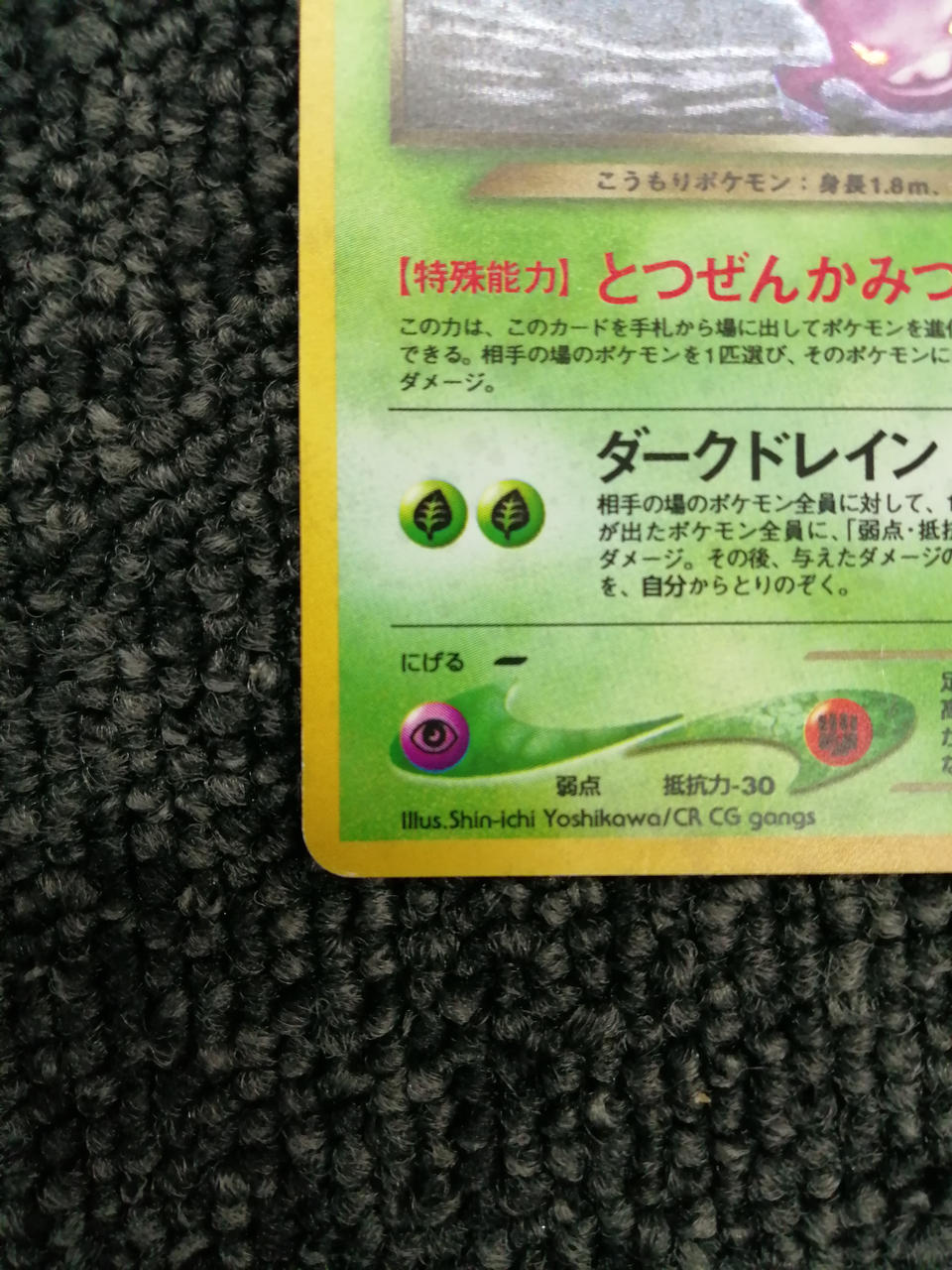 Pokémon Corporation Pokémon Card Game: Bad Crobat