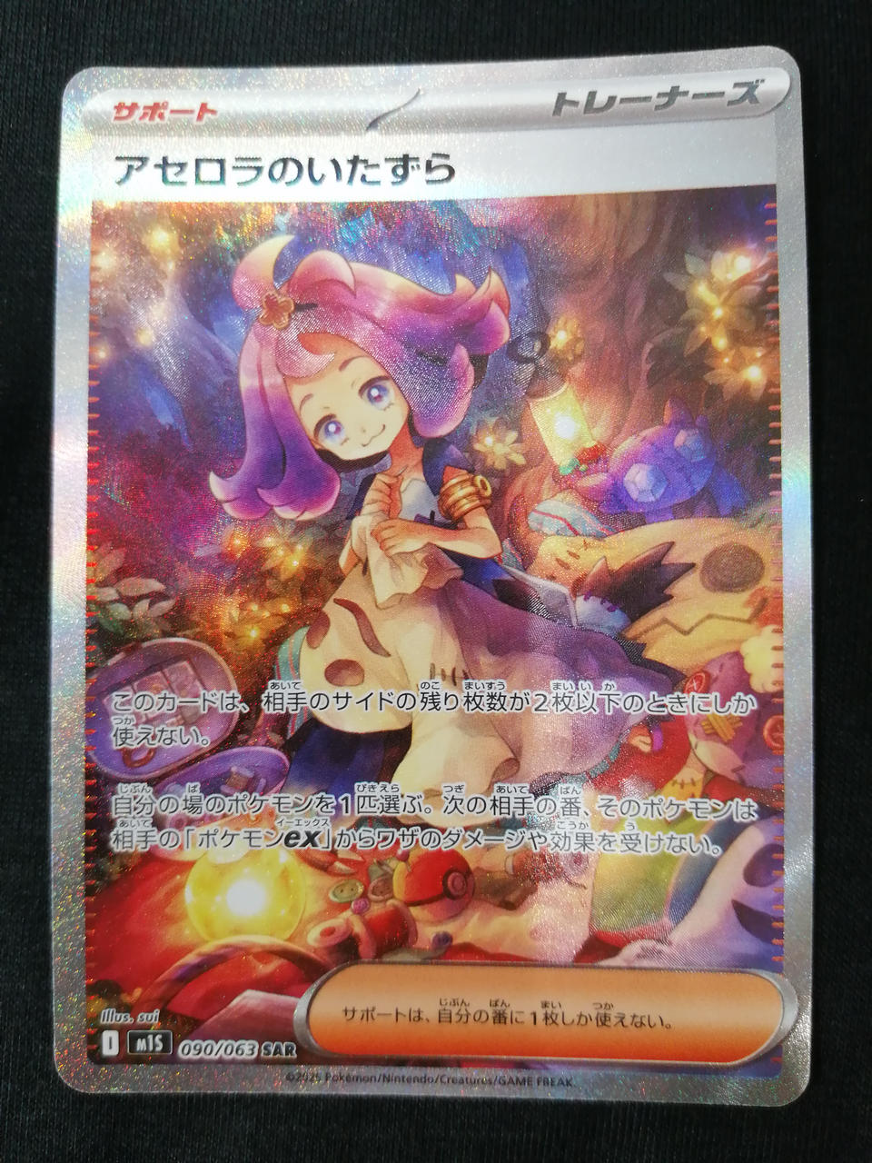 Pokémon Corporation Acerola's Prank 090/063