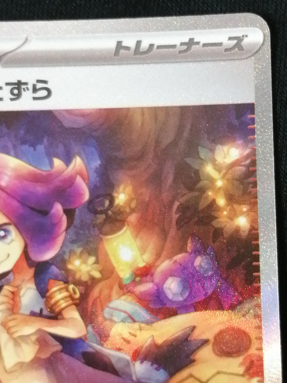 Pokémon Corporation Acerola's Prank 090/063