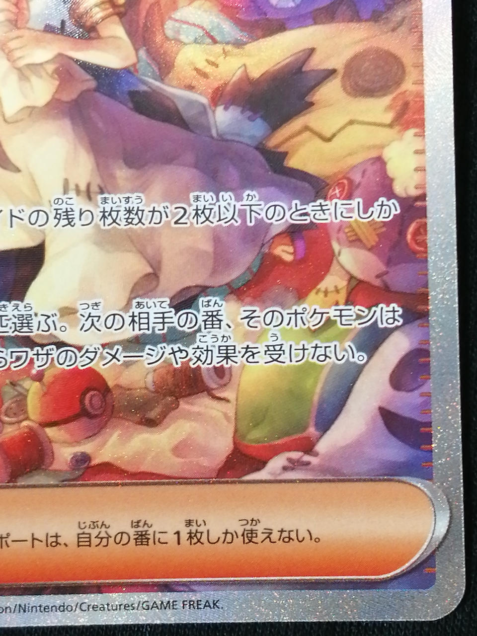 Pokémon Corporation Acerola's Prank 090/063