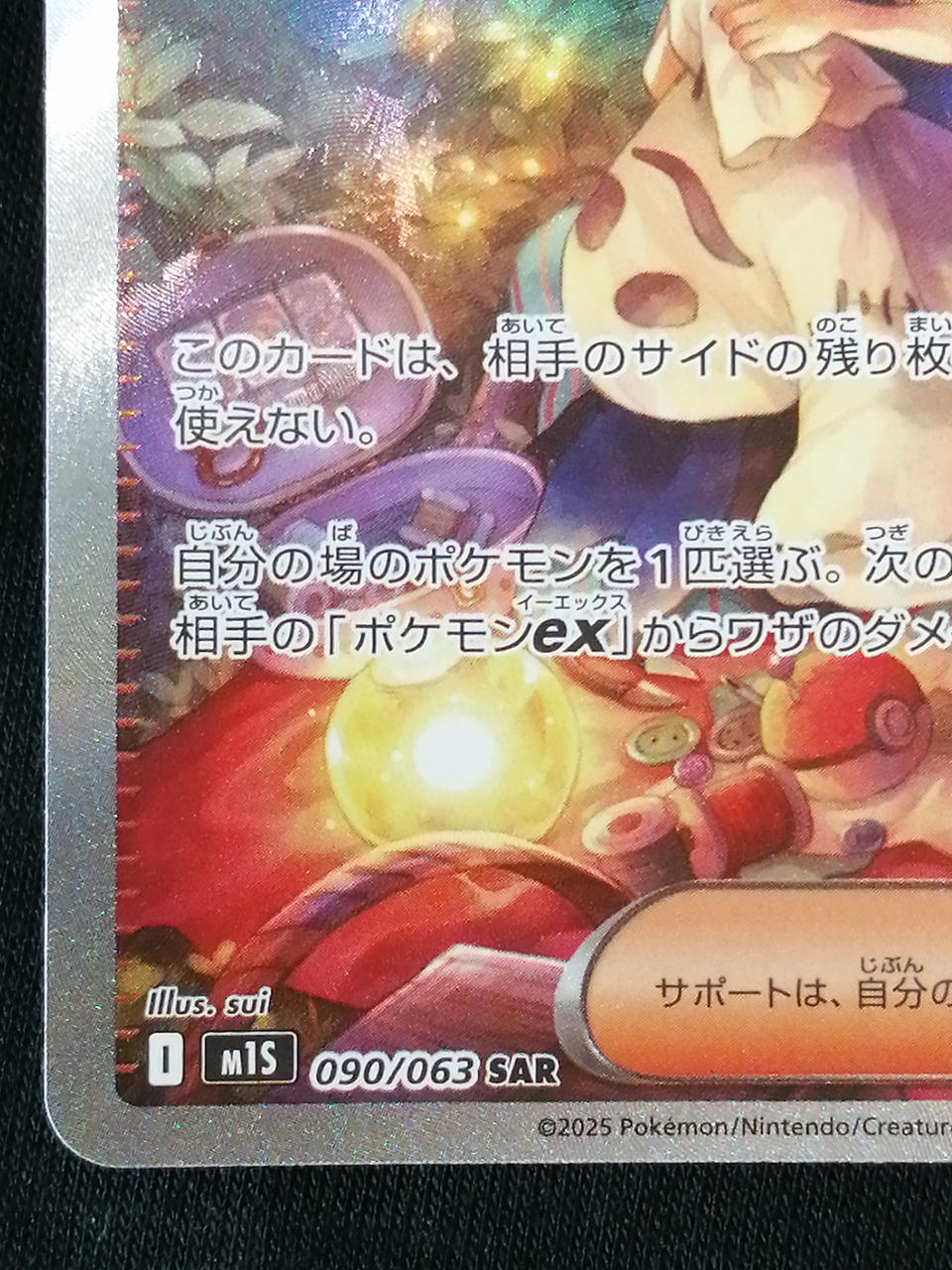 Pokémon Corporation Acerola's Prank 090/063