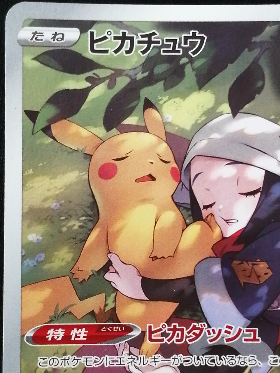 Pokémon Corporation Pikachu 073/071