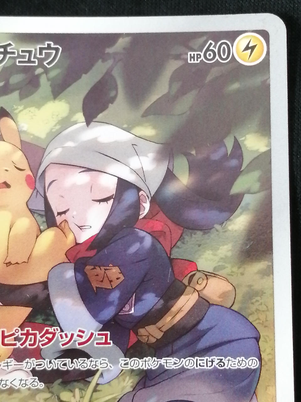 Pokémon Corporation Pikachu 073/071