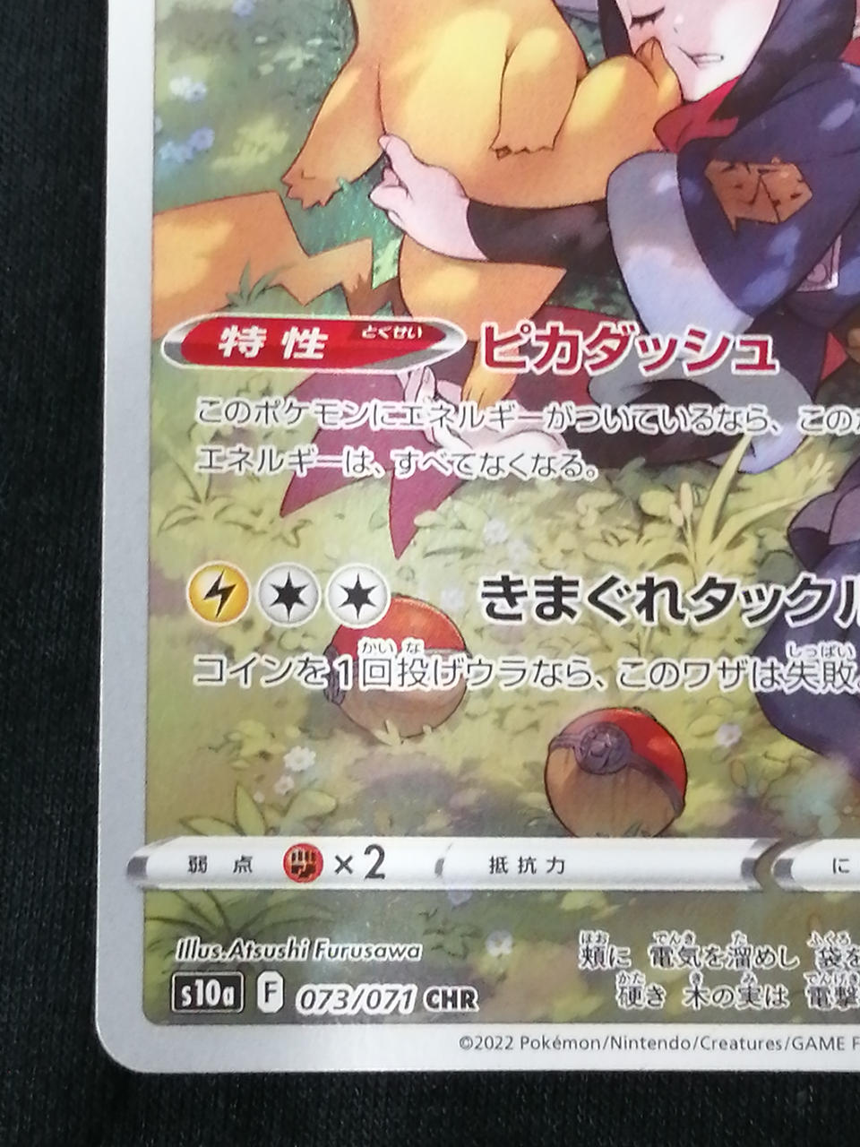 Pokémon Corporation Pikachu 073/071