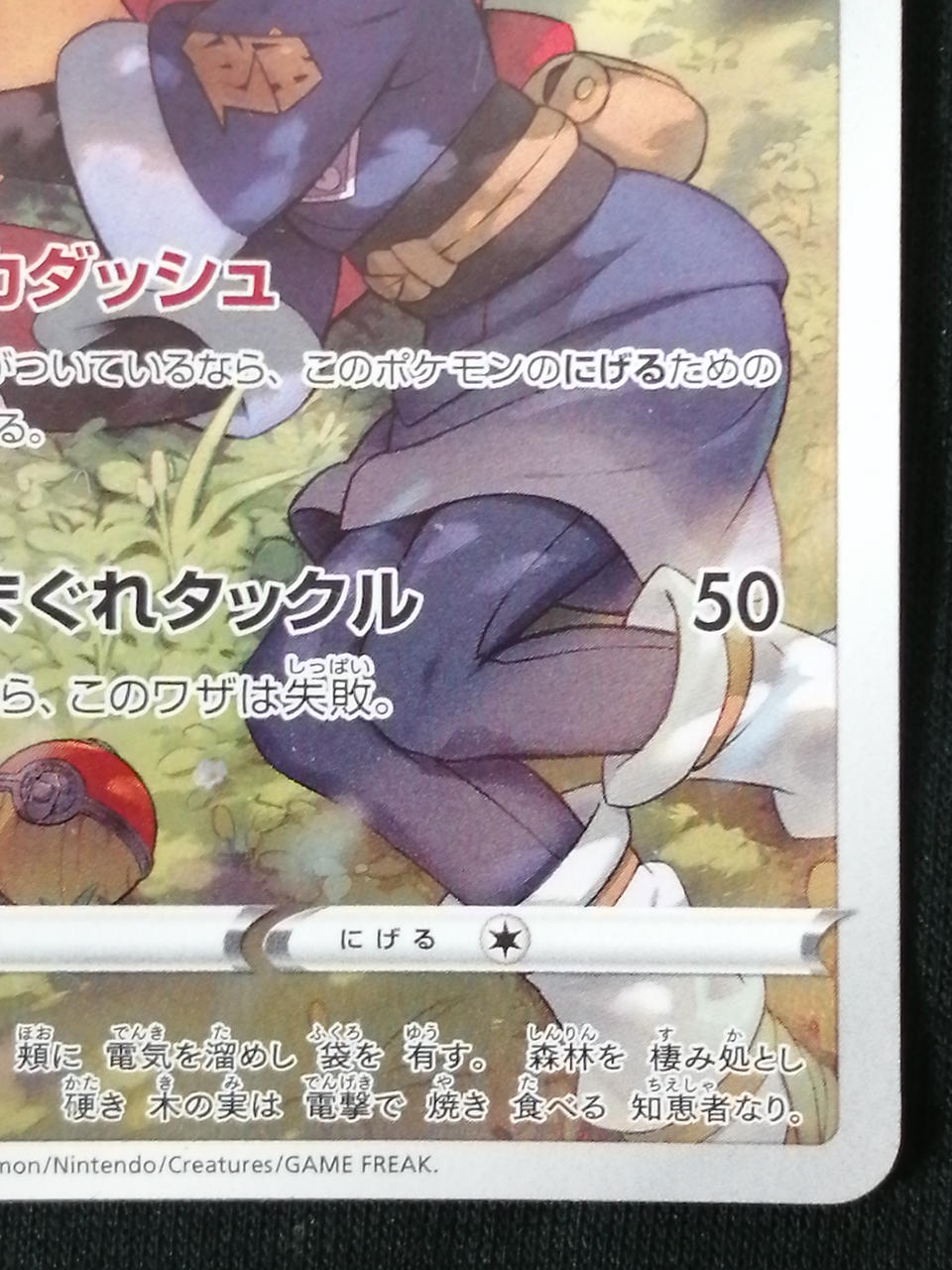 Pokémon Corporation Pikachu 073/071
