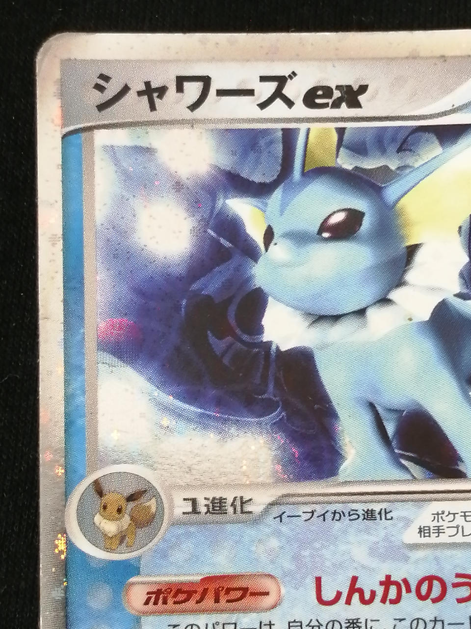 Pokémon Corporation Showers EX 003/015