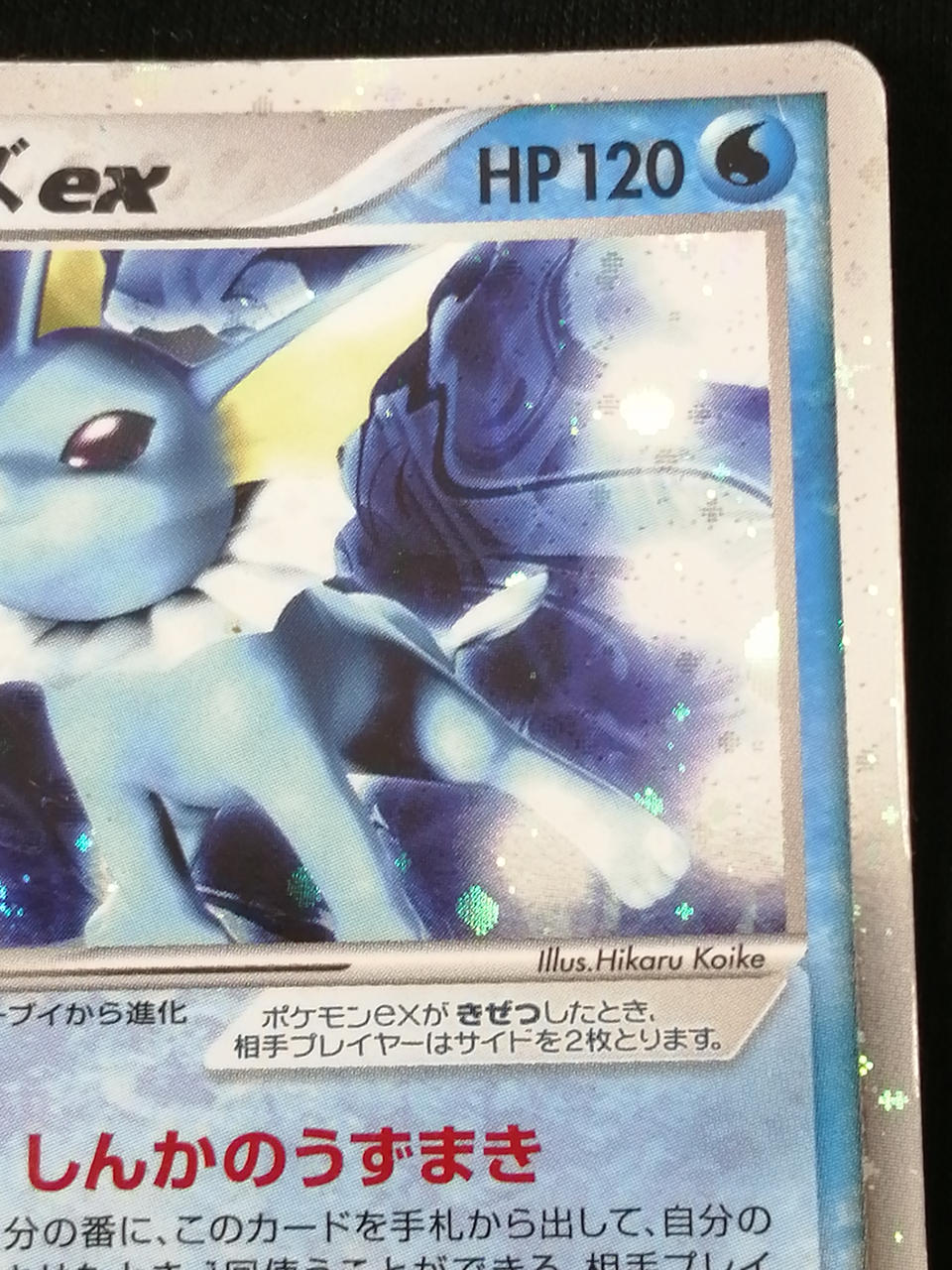Pokémon Corporation Showers EX 003/015