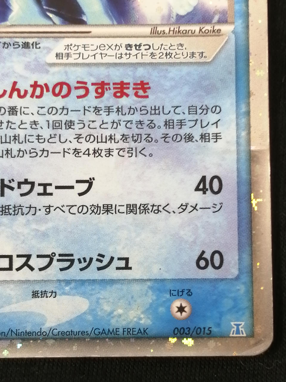 Pokémon Corporation Showers EX 003/015