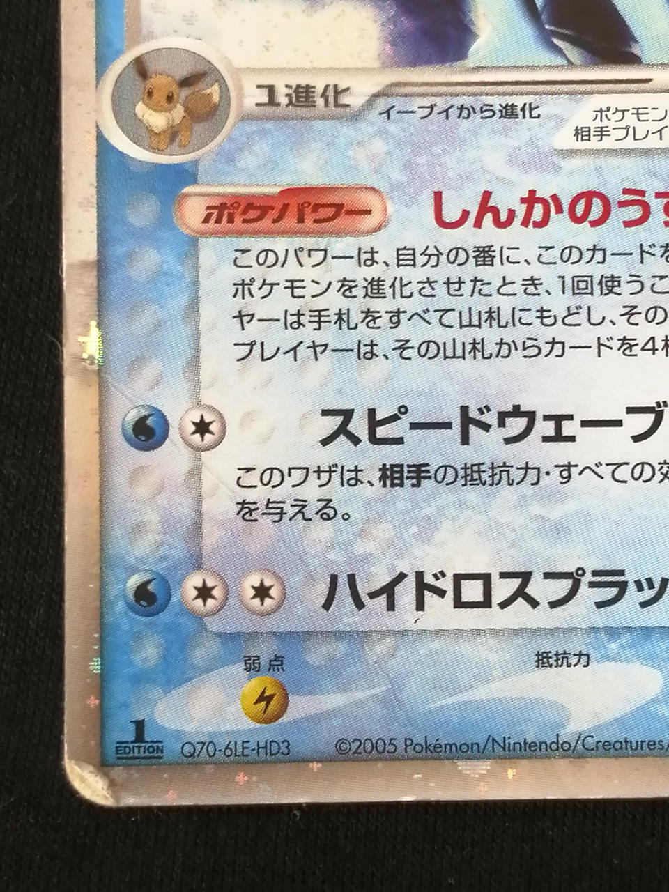 Pokémon Corporation Showers EX 003/015