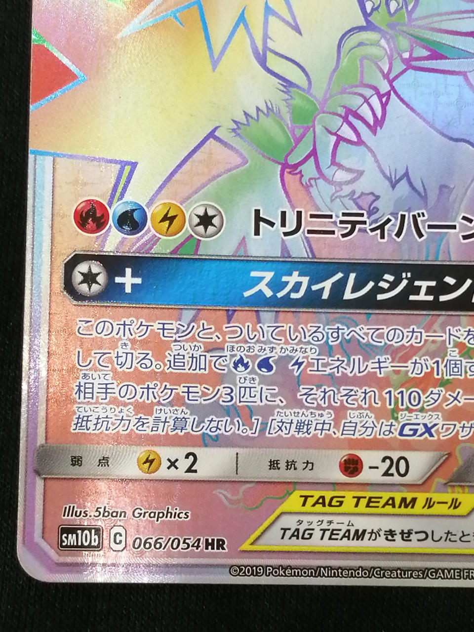 Pokémon Corporation Fire & Thunder & Freezer 066/054