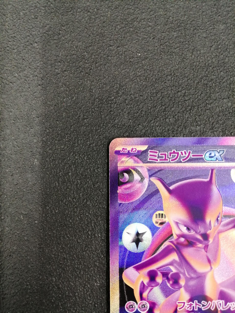Pokémon Mewtwo EX FUR M6A 134/103