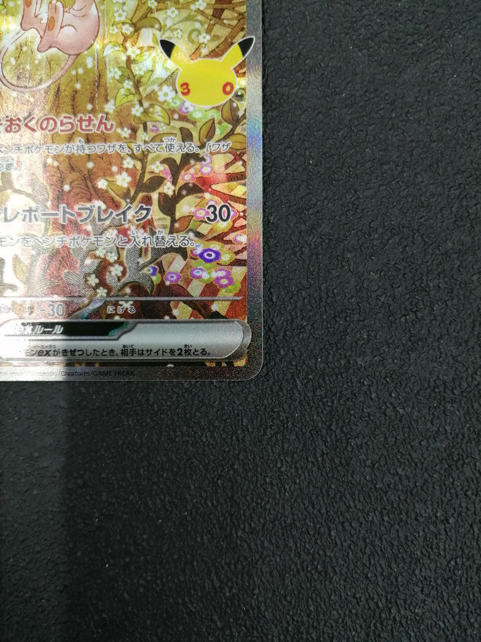 Pokémon Mew EX SAR M6A 129/103