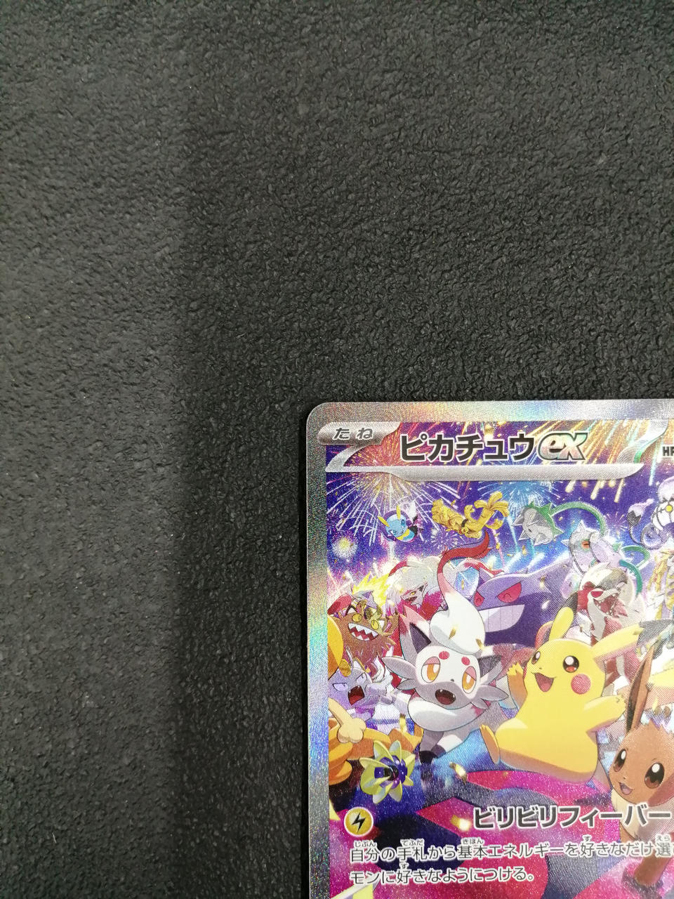 Pokémon Pikachu EX (30TH) SAR M6A 127/103