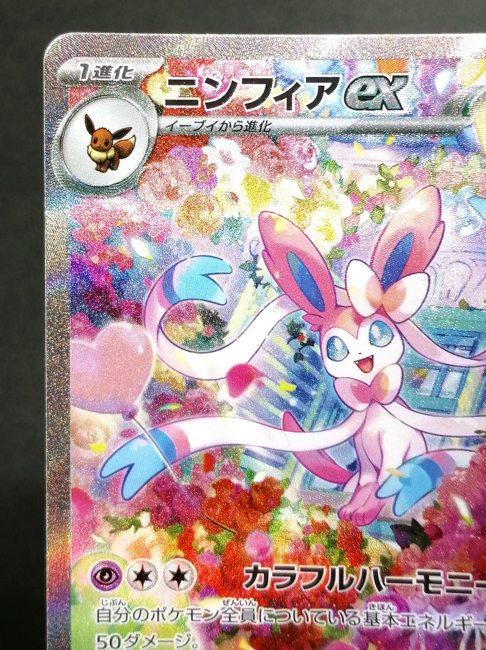 Pokémon Corporation Synfia ex SAR 130/103