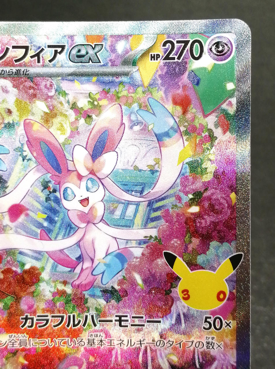 Pokémon Corporation Synfia ex SAR 130/103