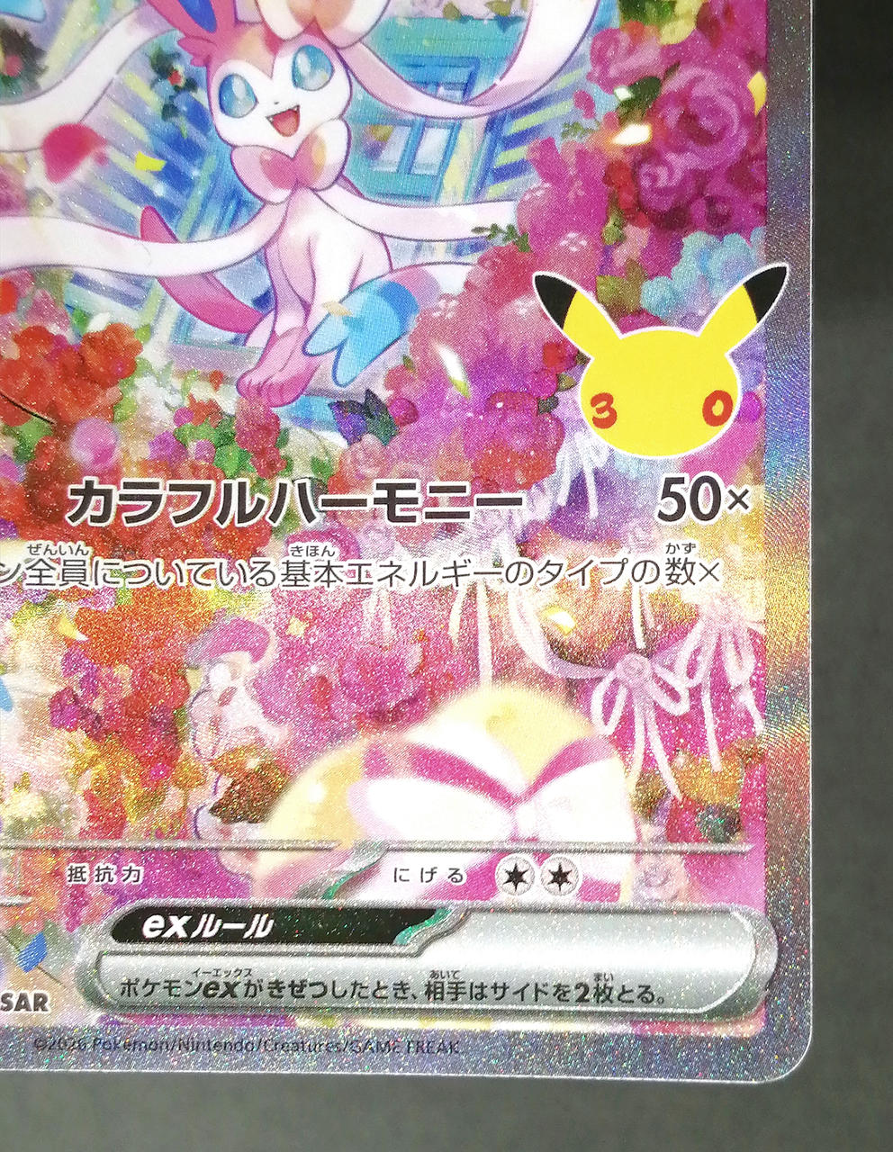 Pokémon Corporation Synfia ex SAR 130/103