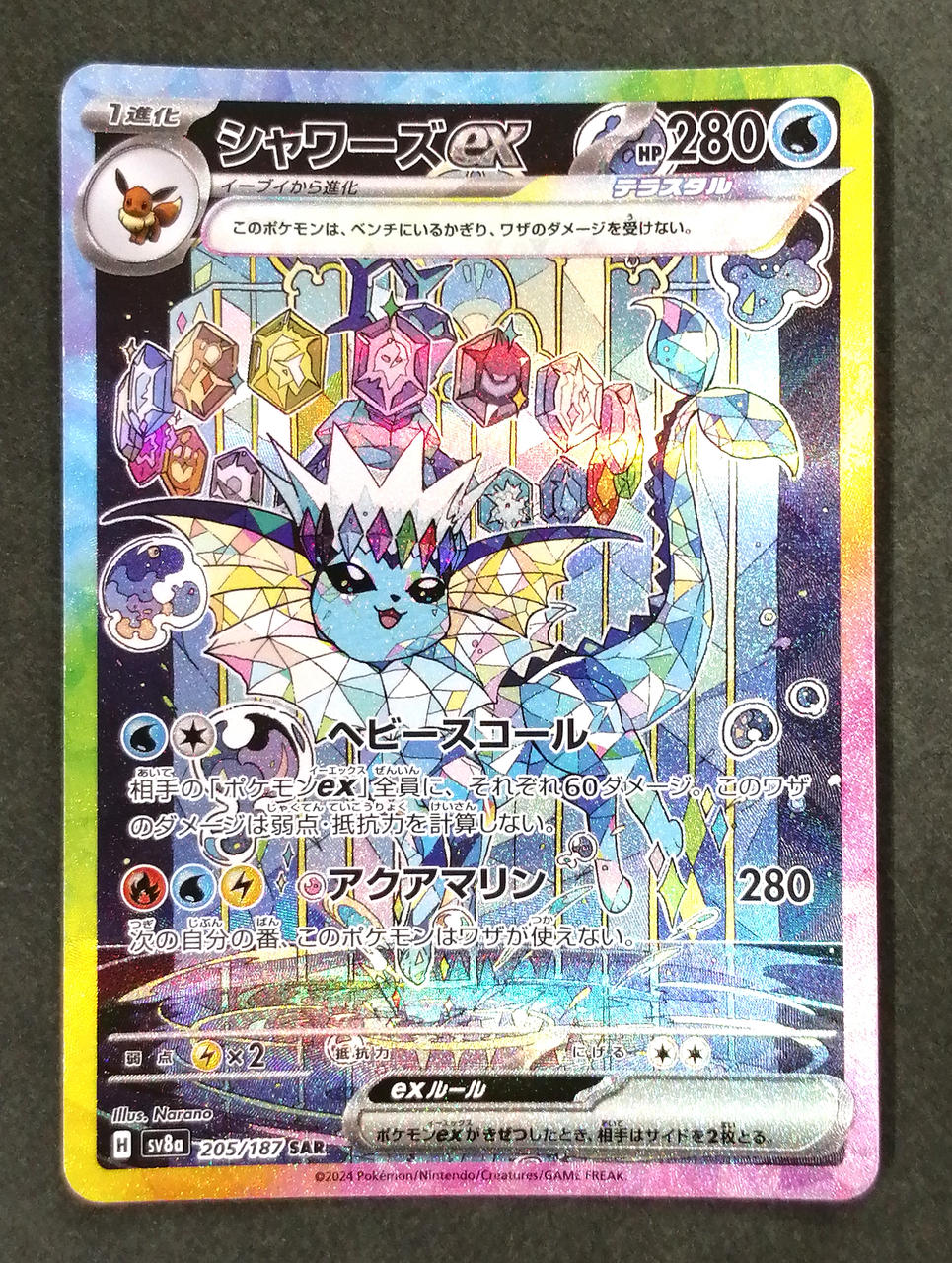 Pokémon Corporation Showers ex SAR 205/187
