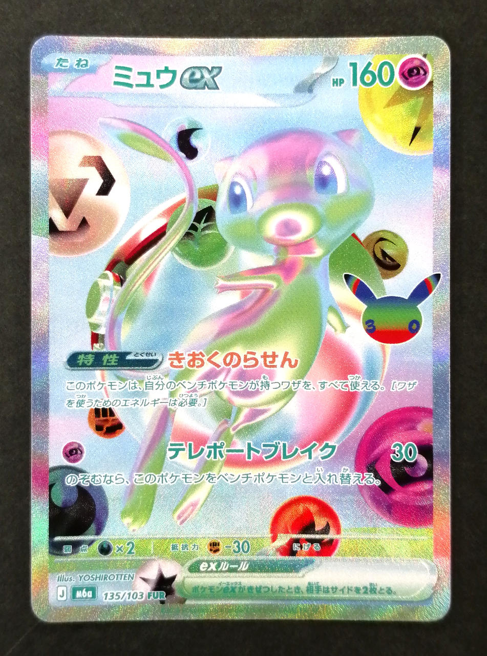 Pokémon Corporation Mew ex FUR 135/103