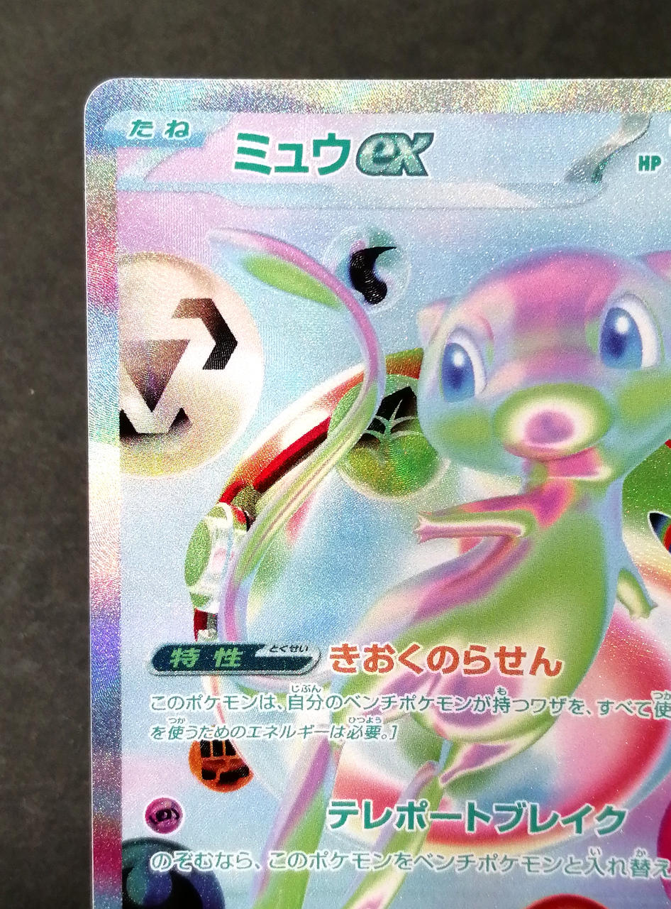 Pokémon Corporation Mew ex FUR 135/103