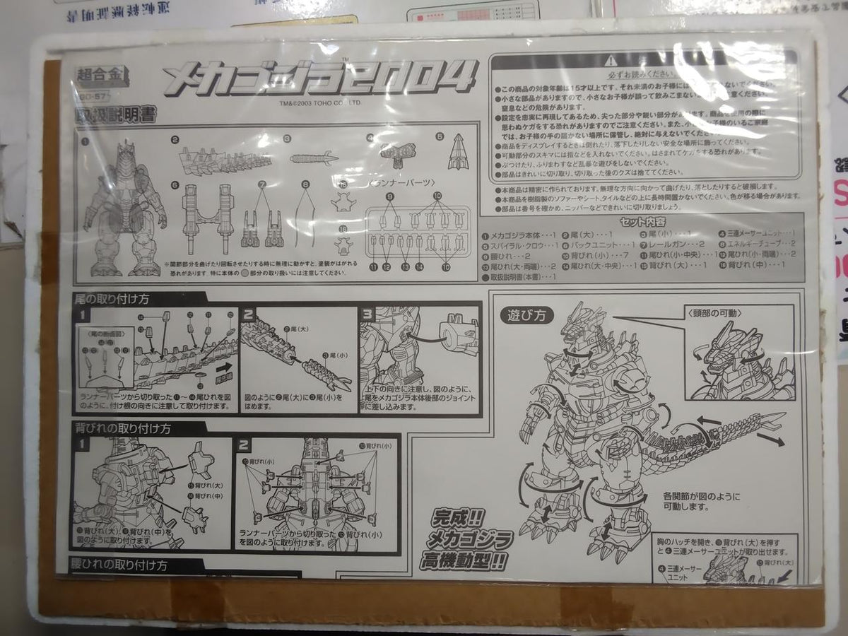 BANDAI Chogokin GD-57 Mechagodzilla 2004