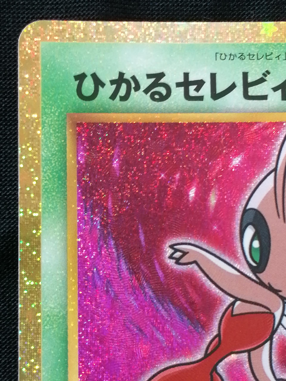 Pokémon Corporation Hikaru Celebi 141/103