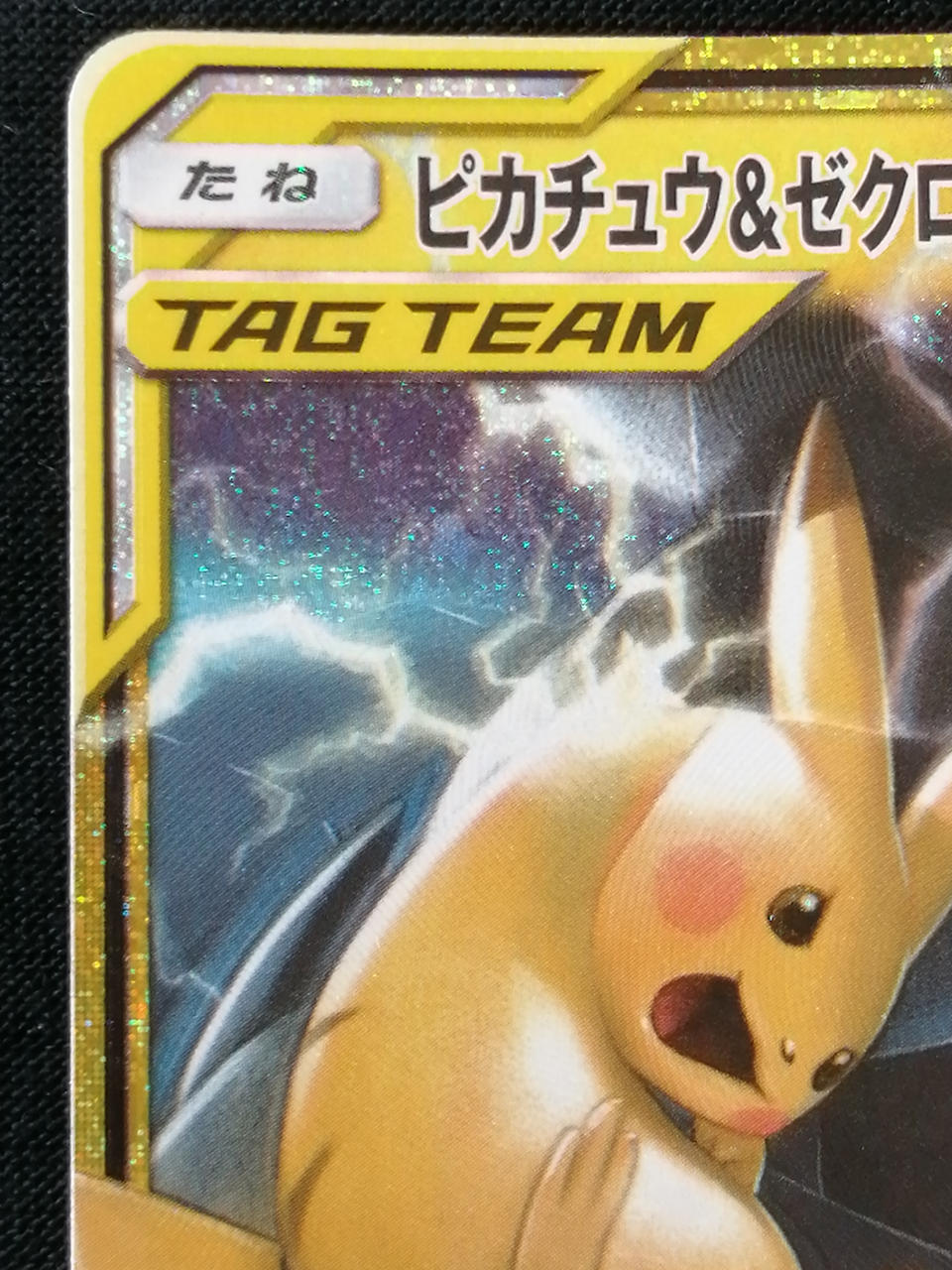 Pokémon Card Pikachu & Zechrome GX 160/103