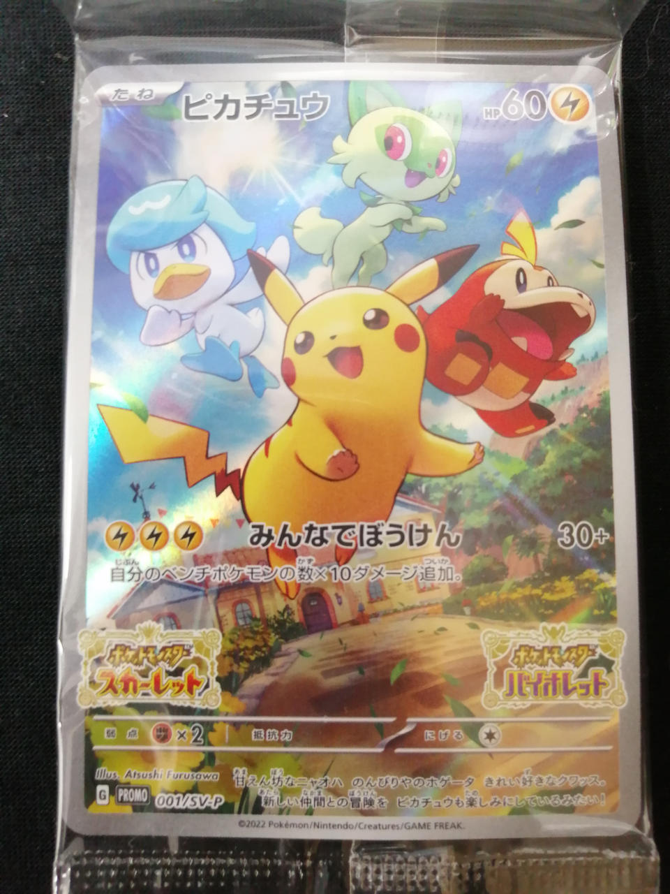 Pokémon Corporation Pikachu 001/SV-P