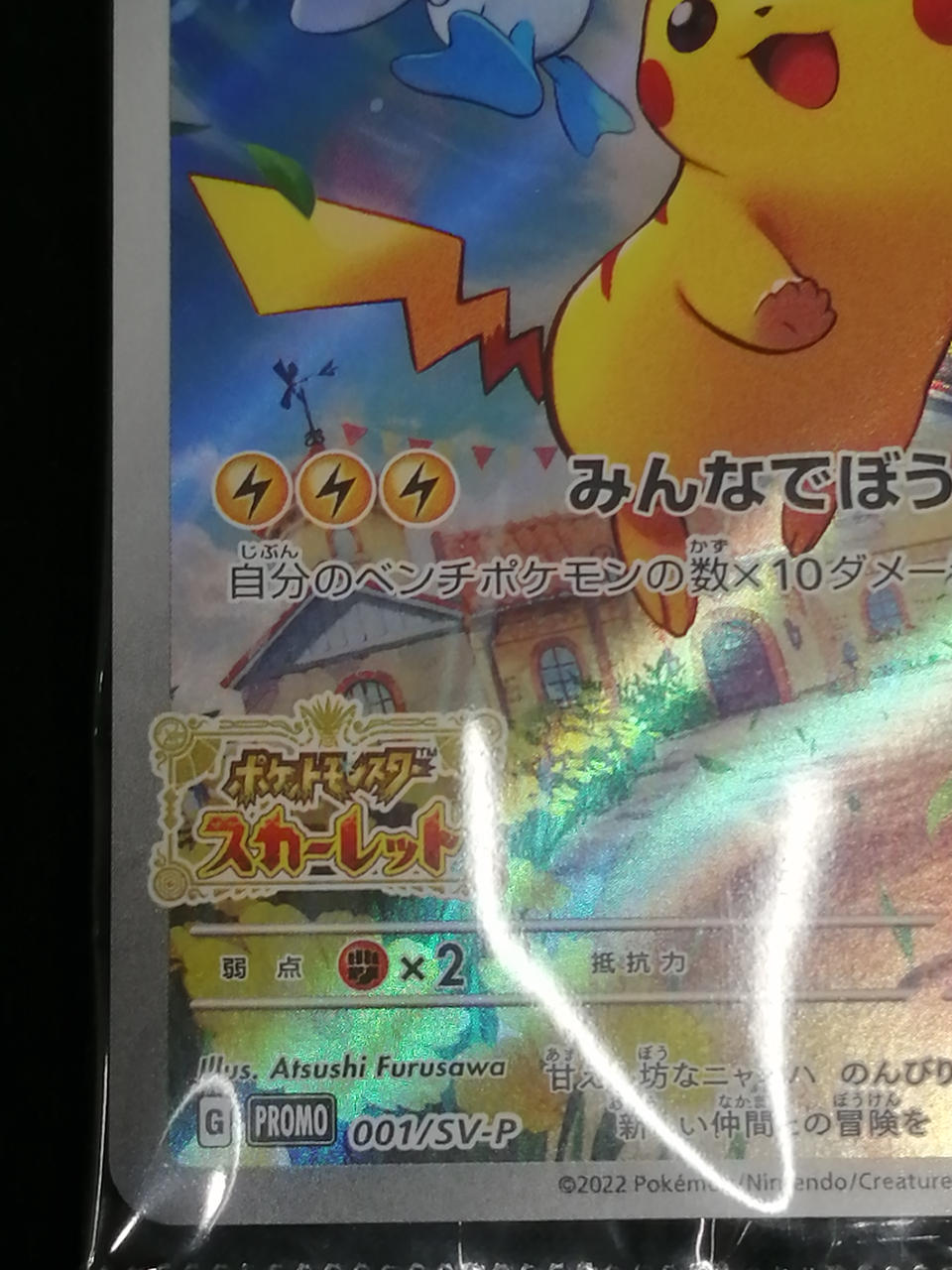 Pokémon Corporation Pikachu 001/SV-P